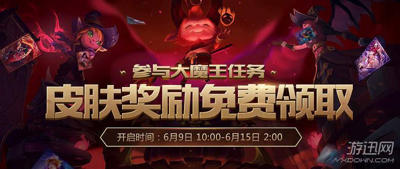 lol提莫大魔王抽奖,提莫皮肤大魔王