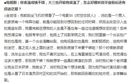 金世佳的直男发言,金世佳在电视剧的直男操作