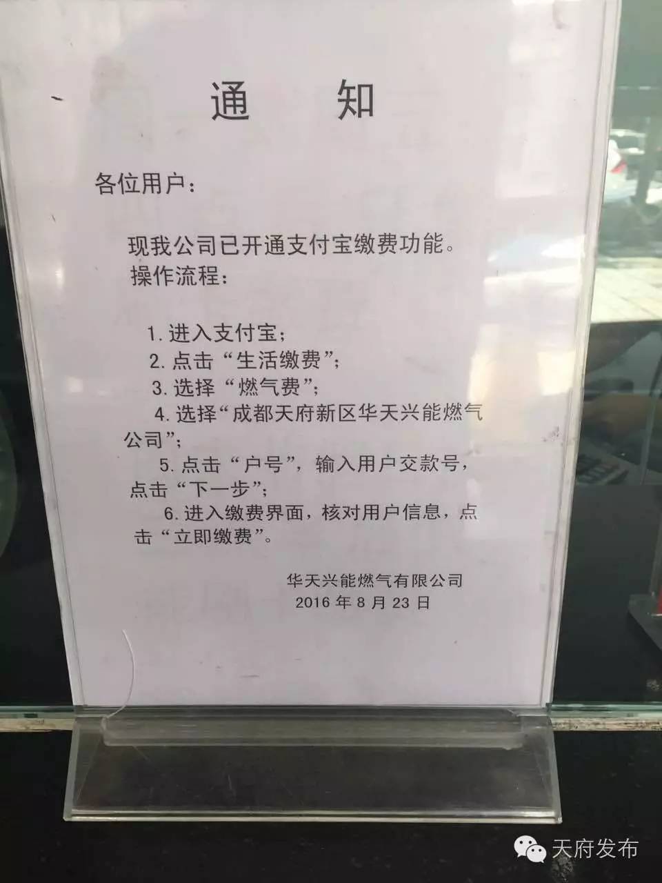 天府通办水电气缴费怎么操作,天府新区燃气缴费