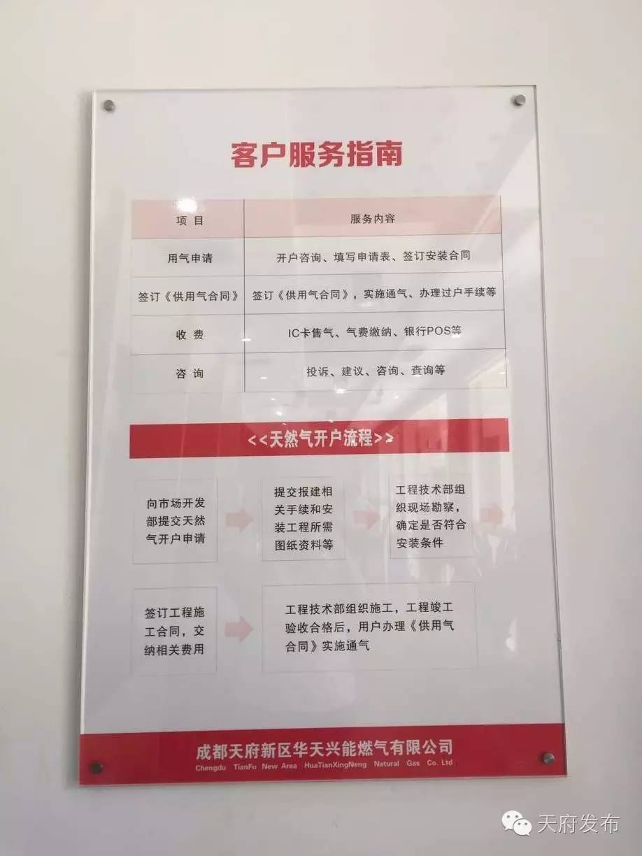 天府通办水电气缴费怎么操作,天府新区燃气缴费