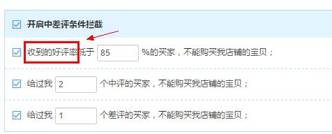 淘宝商家惩罚规则最新,淘宝买家好评率低于98禁止下单