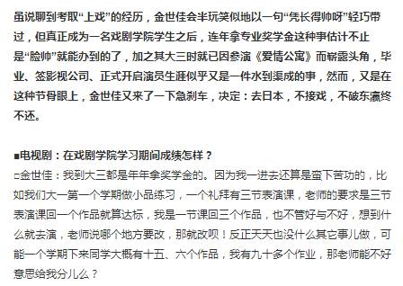 金世佳的直男发言,金世佳在电视剧的直男操作