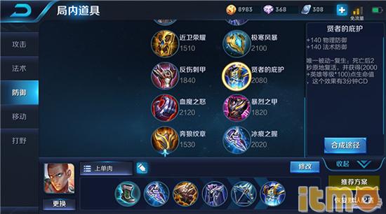 王者光荣达摩上单出装达摩打法