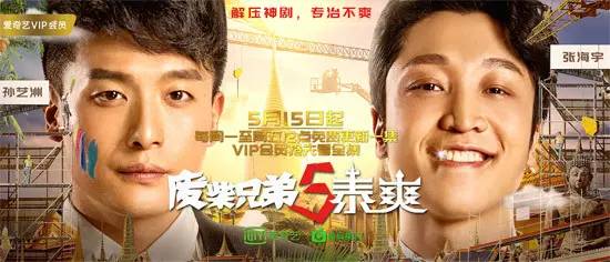 废柴兄弟更新到第几季了,废柴兄弟5最强阵容