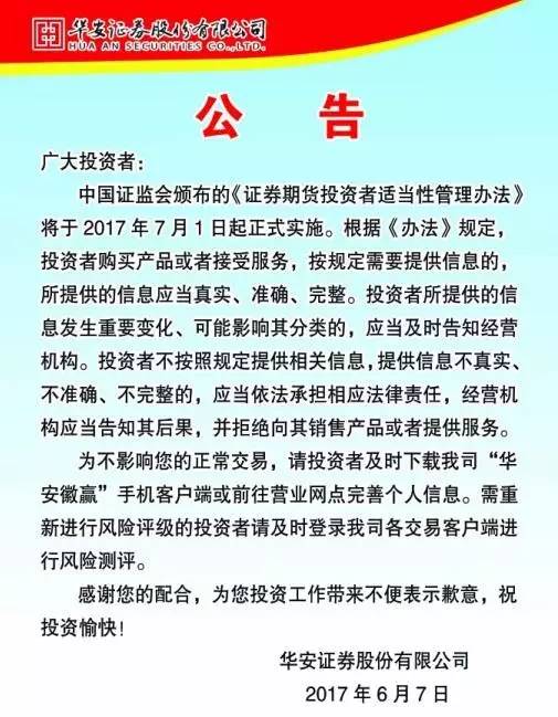 华安证券注册公告,华安证券公告佣金
