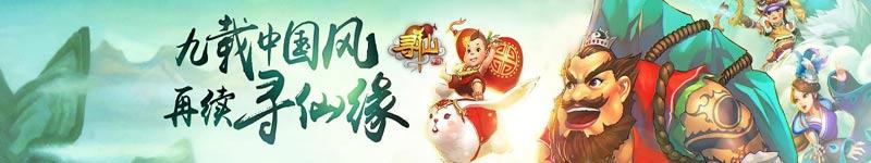 寻仙手游飞跃三清任务怎么过攻略,寻仙万象宝盘升级分别用什么材料