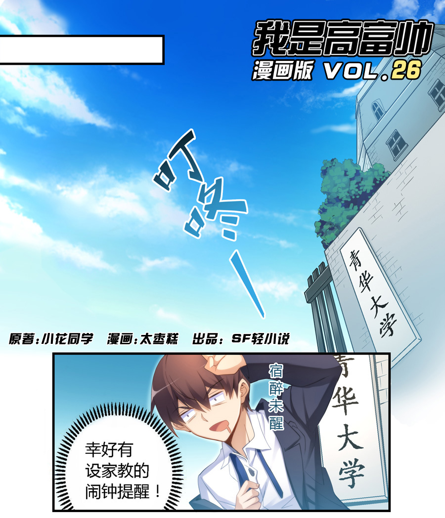 我是高富帅17话漫画,我是高富帅漫画162话