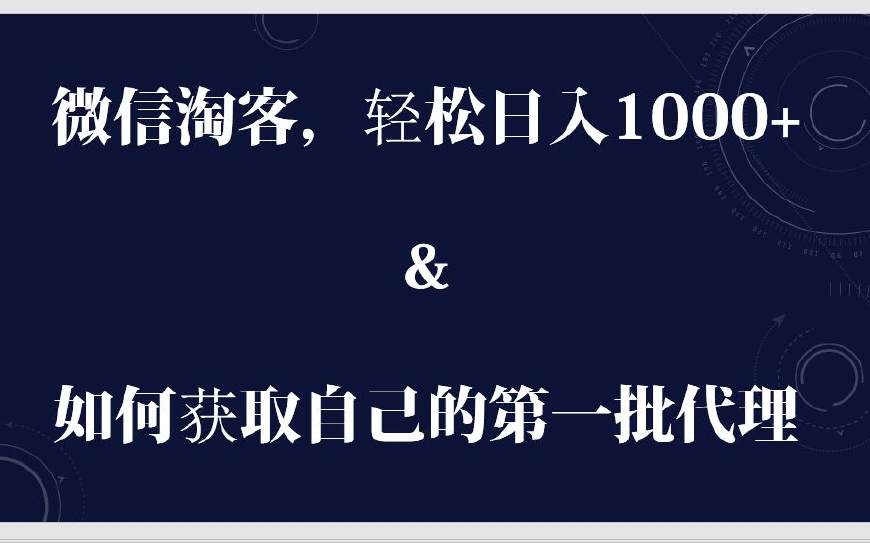 淘宝客项目怎么赚钱,淘宝客怎么推广赚钱技巧