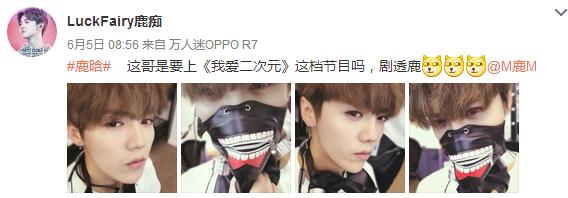 鹿晗被粉丝力推上《我爱二次元》cosplay暴风席卷娱乐圈？