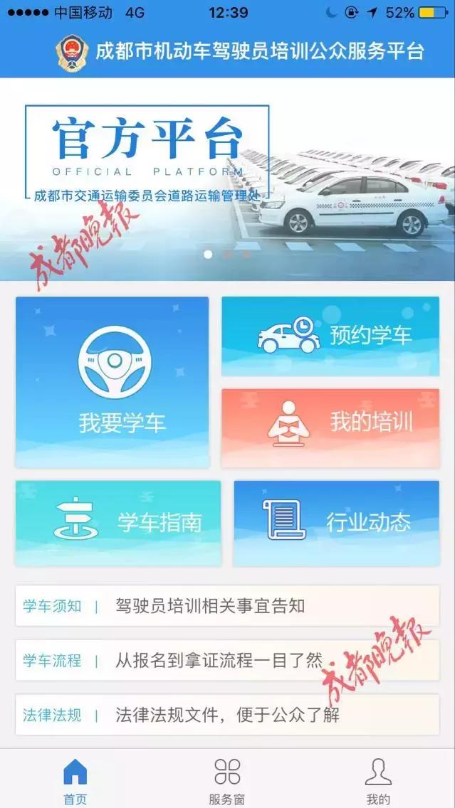 成都驾校考试报名app,预约学车app下载