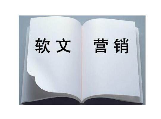 软文营销网络推广,网络软文推广精细化