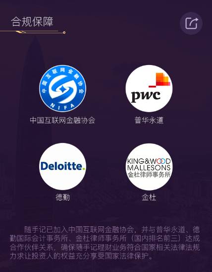 随手记的理财靠谱不,随手记投资理财怎么样