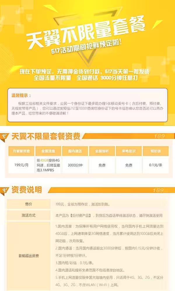 目前什么无限流量卡最划算,电信19元永久无限流量卡可选号码