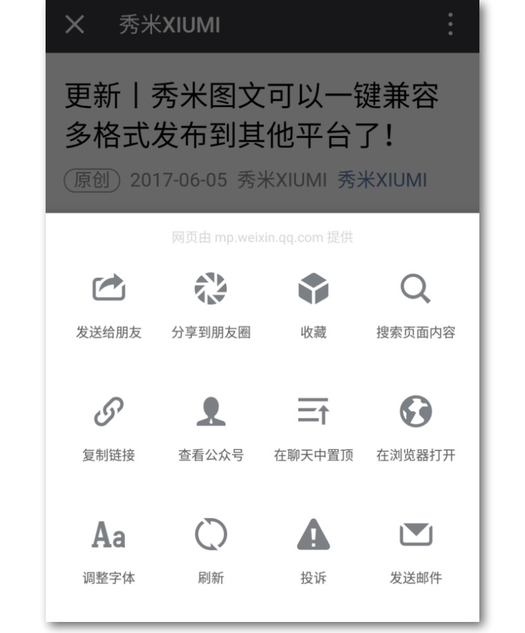 秀米编辑好了怎么发,秀米怎么加链接