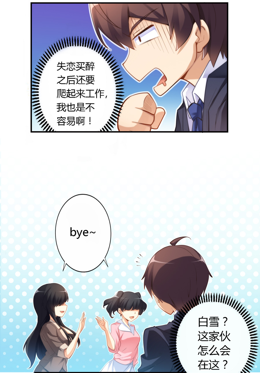 我是高富帅17话漫画,我是高富帅漫画162话