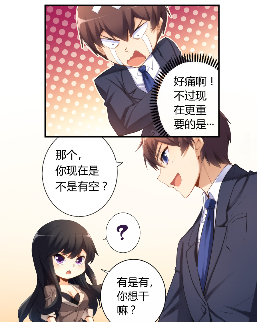我是高富帅17话漫画,我是高富帅漫画162话
