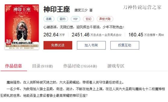 小说简介神印王座作者唐家三少,小说神印王座唐家三少