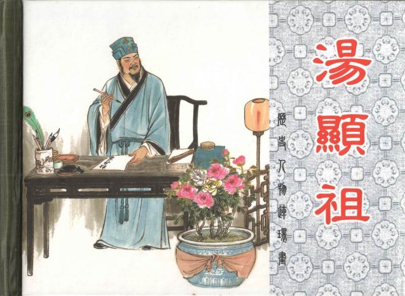 刘旦宅和徐有武,徐有武画家