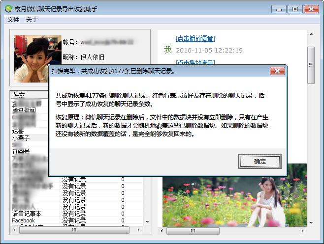 听说老王被打了，微信聊天记录删除了怎么恢复查看是真的！