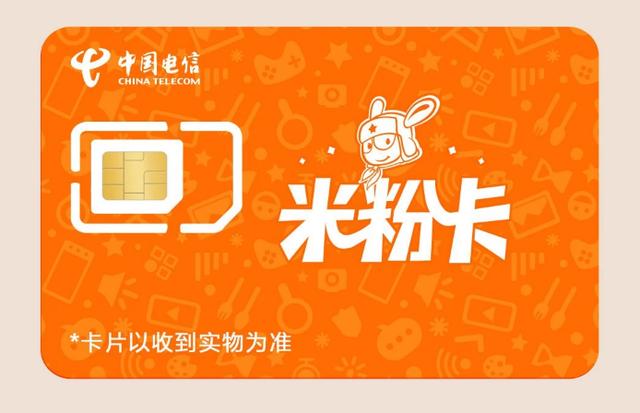 米粉日租卡和星粉卡,米粉日租卡全国版