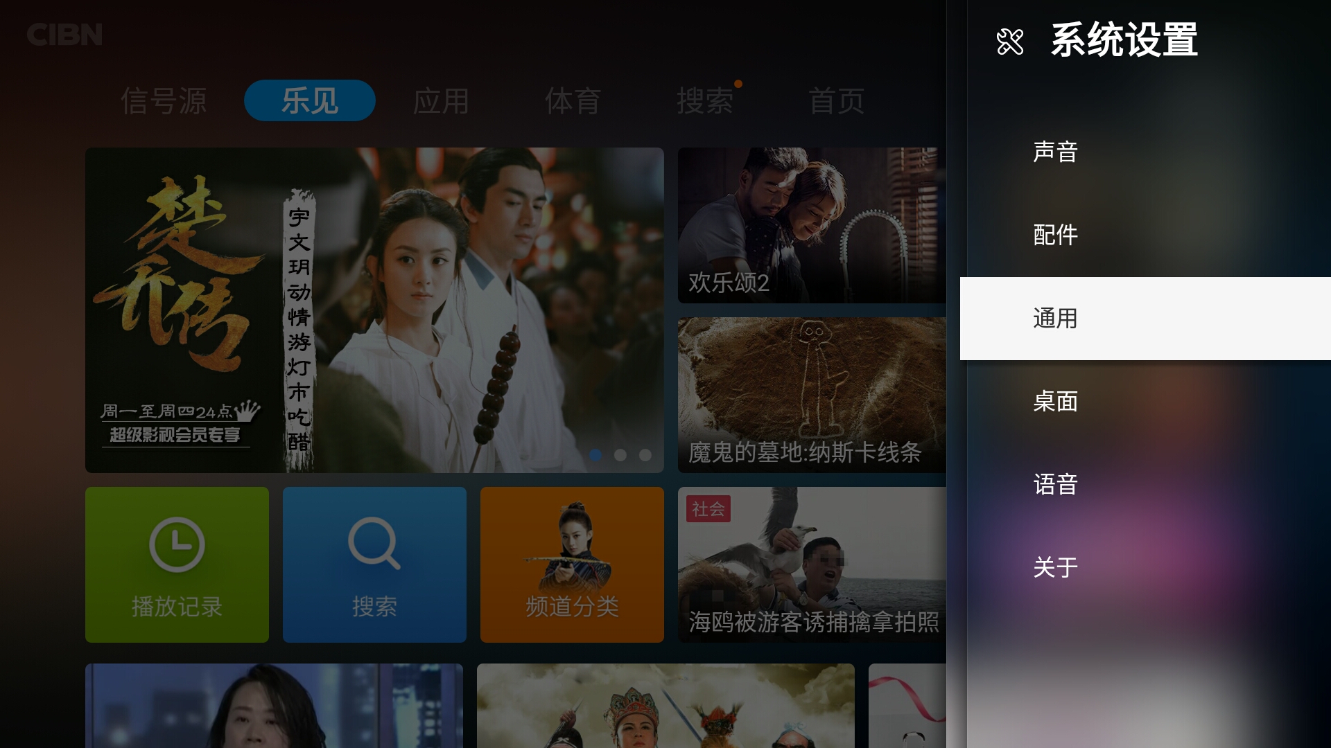 乐视超级电视系统版本6.0稳定版,乐视超级智能电视4x55m