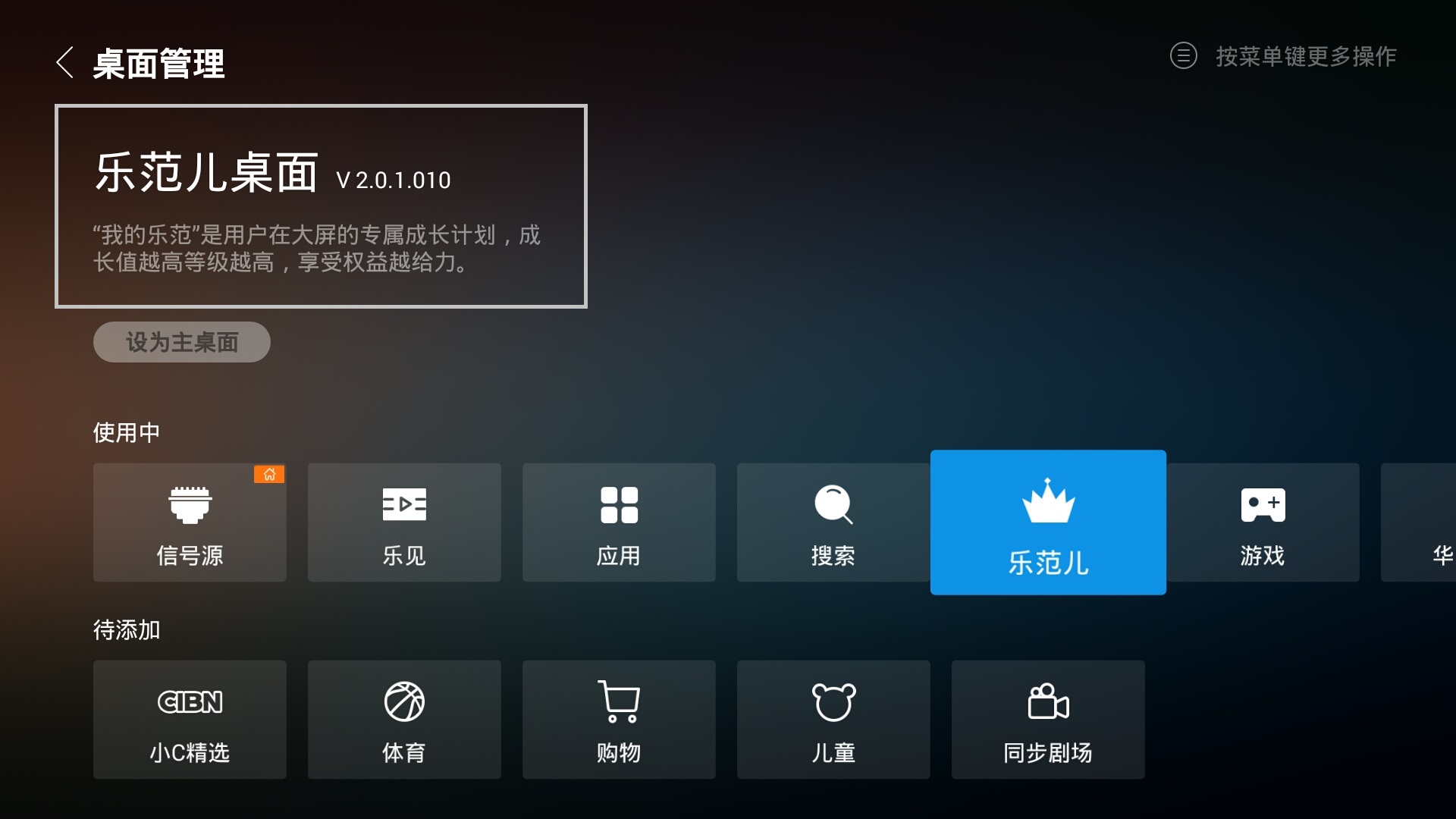 乐视超级电视系统版本6.0稳定版,乐视超级智能电视4x55m