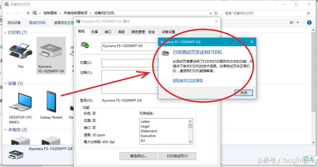 局域网共享打印机的设置方法！