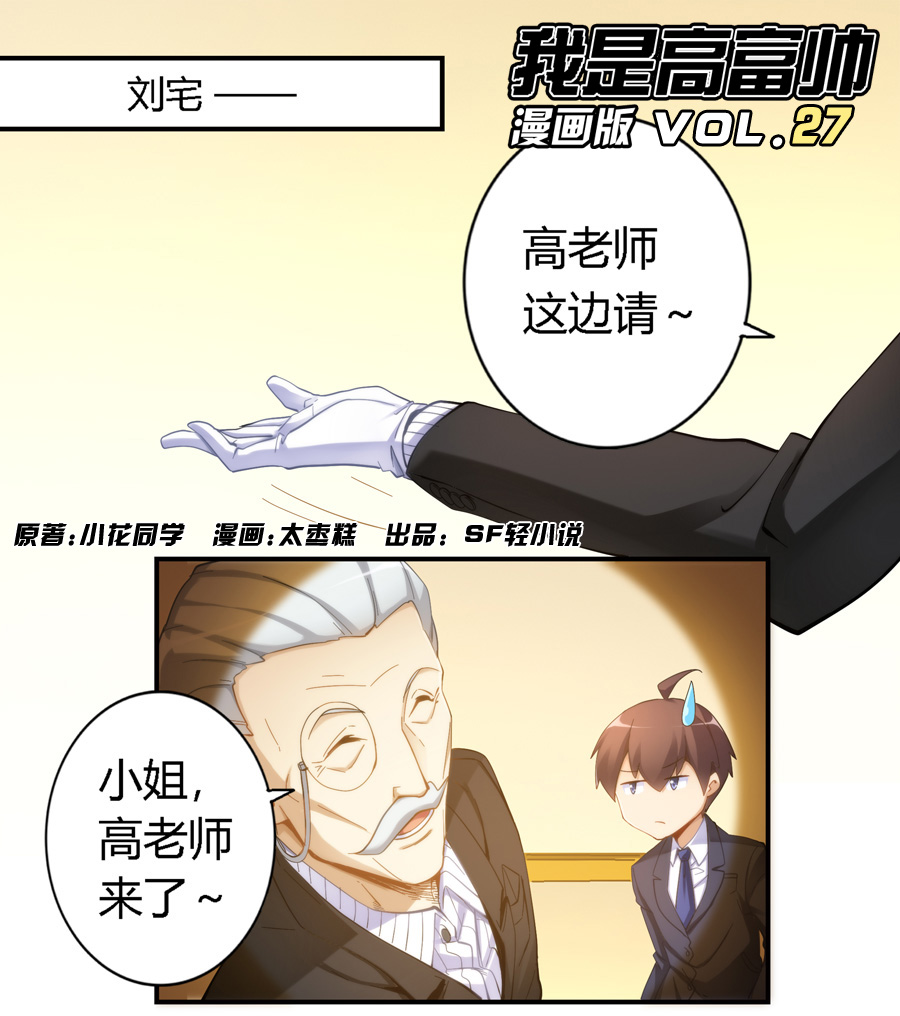 我是高富帅免费在线看漫画,我是高富帅漫画最后一次更新