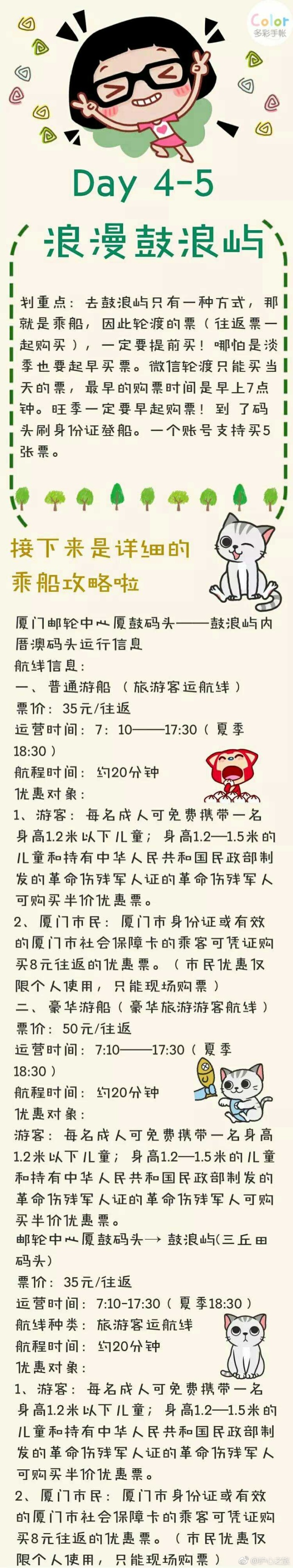 厦门自由行6日旅游攻略,厦门旅游自由行攻略3-4天