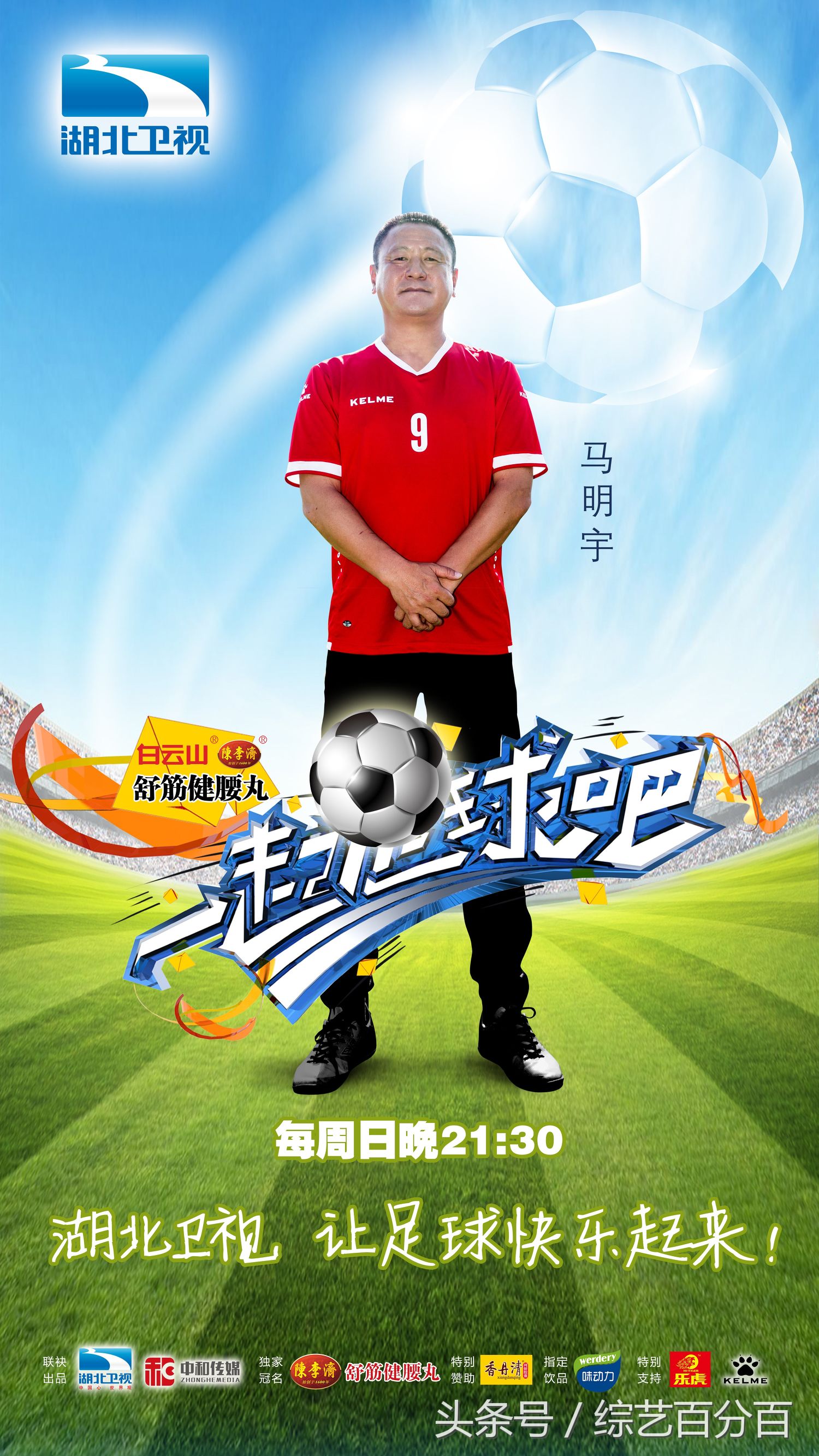 燃情巨献！国脚带你重温蹴鞠时代