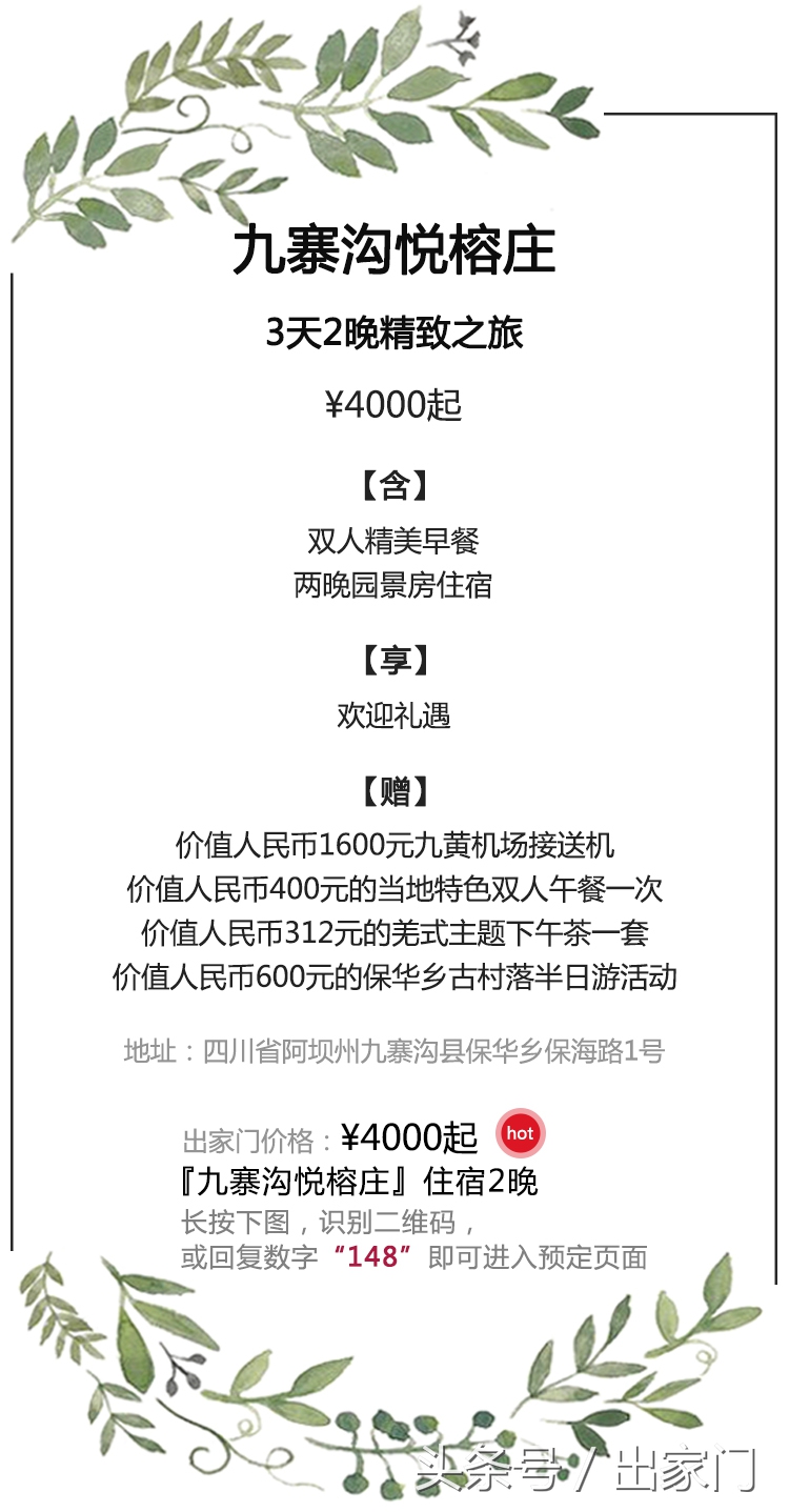 国内顶级悦榕庄度假酒店,九寨沟悦榕庄酒店预订官网