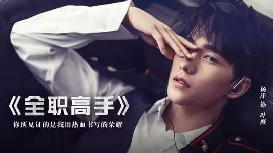 《全职高手》遭原著粉*攻围**，超级大IP改编之路还“安全”吗？