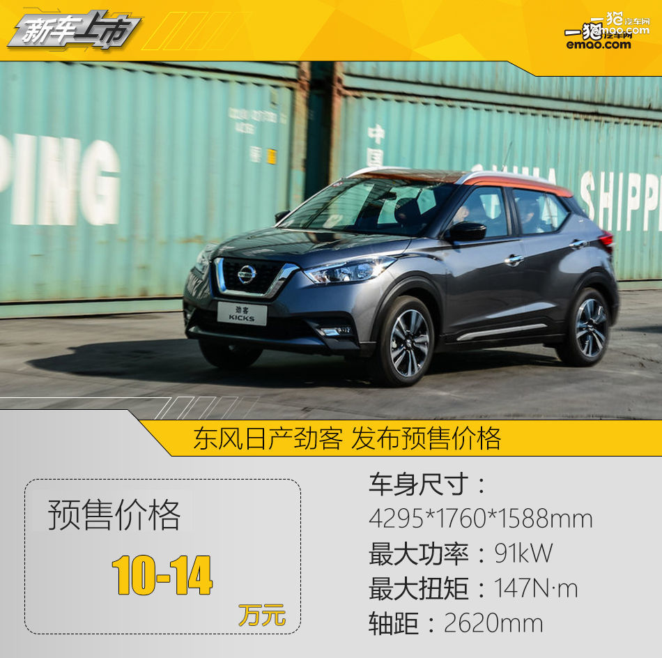 东风日产劲客预售价格,东风日产劲客最低价格走向全国