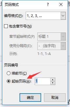 word将任意页设为第一页开始页码，几个步骤简单搞定，再也不用将封面和正文分开了
