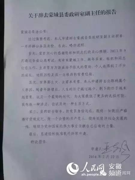网上最火的蒙城辞职干部竟然要来六安企业上班，他的辞职信是这样写的