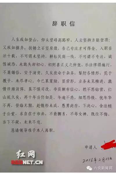 网上最火的蒙城辞职干部竟然要来六安企业上班，他的辞职信是这样写的