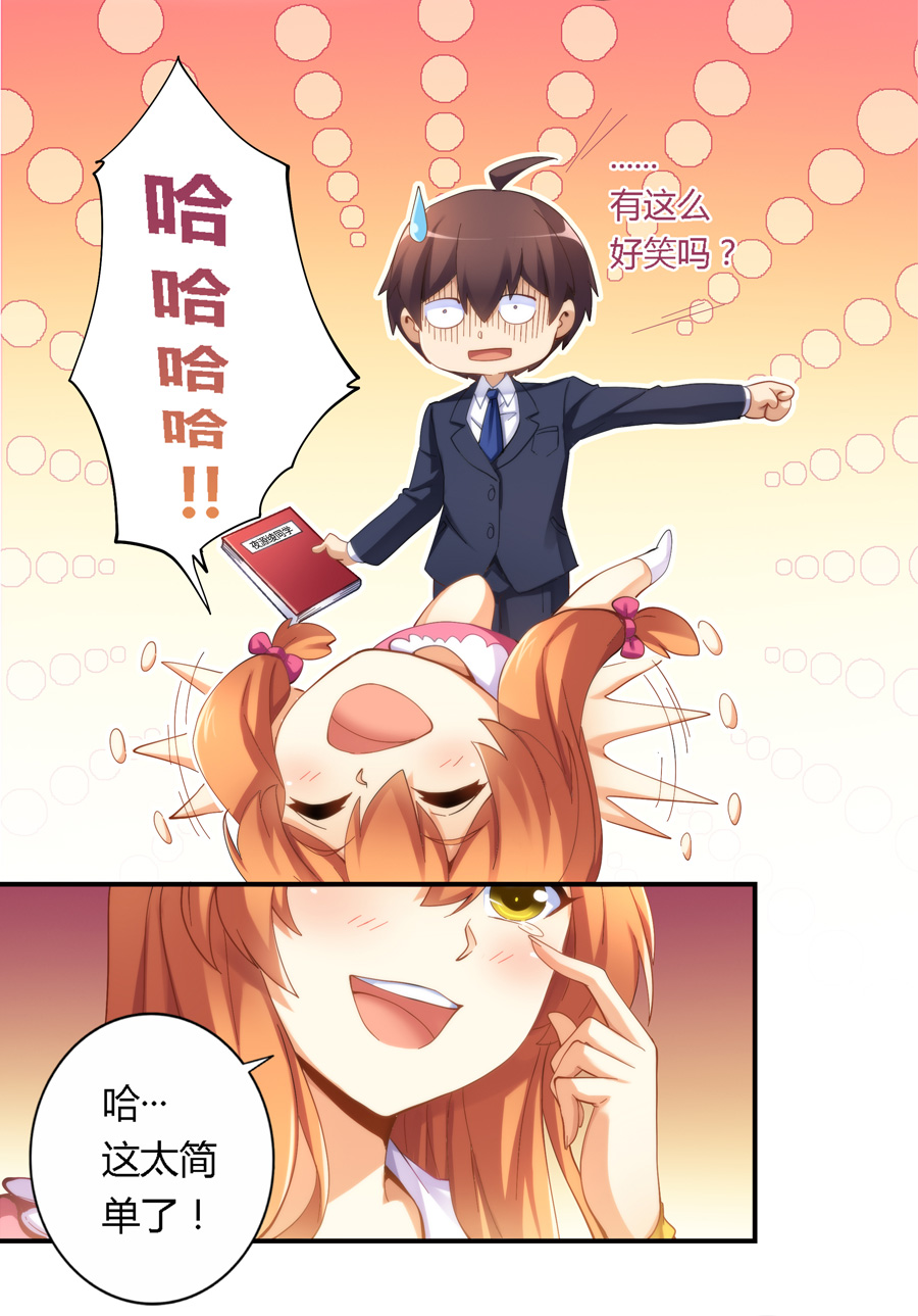 我是高富帅免费在线看漫画,我是高富帅漫画最后一次更新