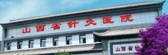 山西省人民医院神经外科专家名单,山西各大医院擅长专科