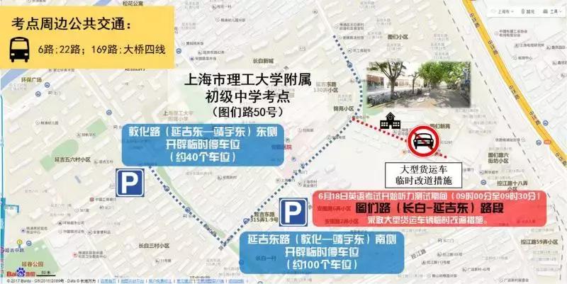 浦东中考交通管制,上海高考交通管制提示