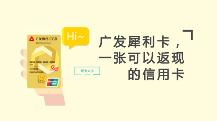 广发犀利卡返现必须是线下刷卡吗,广发基础白金卡犀利卡