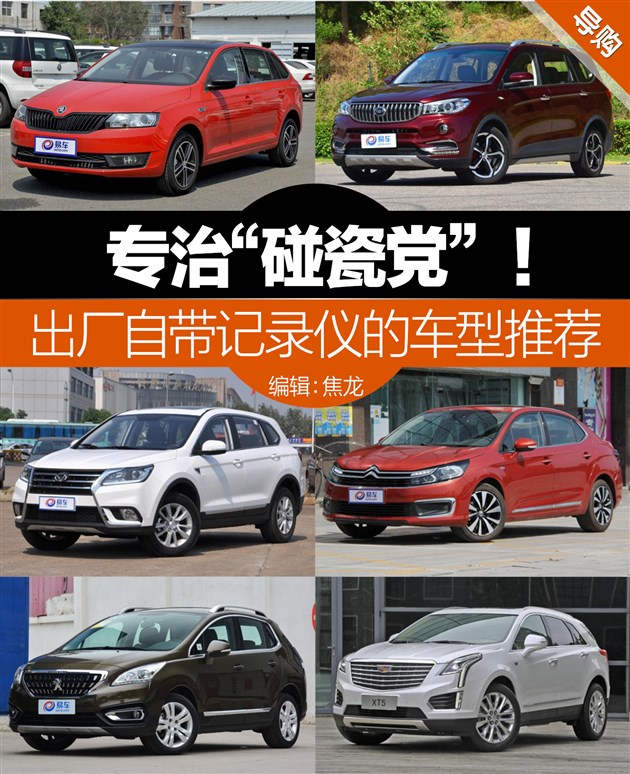 带有行车记录仪的车子推荐,有行车记录仪的几款车