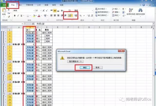 excel表格合并的表格怎么拆分,excel合并与拆分单元格的快捷键