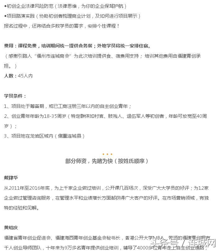 连城青年创业培训班,连城青年创业