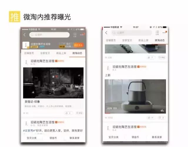 微淘运营攻略大全,微淘如何积累粉丝