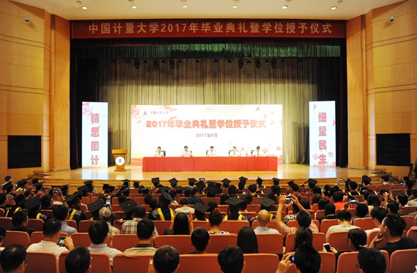 中国计量大学举行2017年毕业典礼校长寄语毕业生：不能做键盘侠，要做保尔·柯察金那样的钢铁侠！