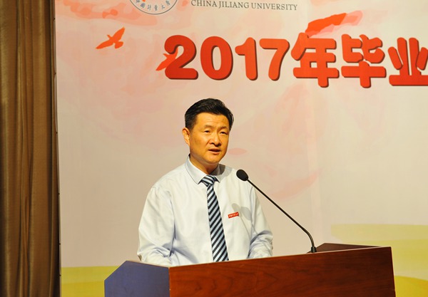中国计量大学举行2017年毕业典礼校长寄语毕业生：不能做键盘侠，要做保尔·柯察金那样的钢铁侠！
