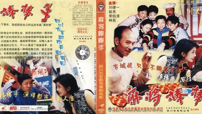 四川方言经典电视剧有哪些,20部四川方言剧看过6部的都老了