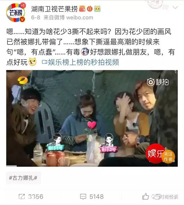 被娜扎种过的草已经长成草原！软萌式带货到底是什么神技能！