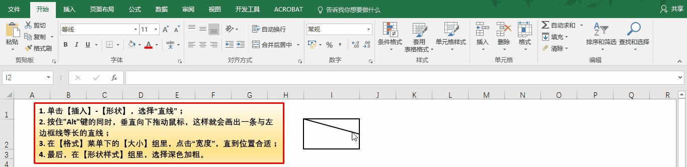 excel两栏斜线表头制作方法,excel斜线表头操作大全