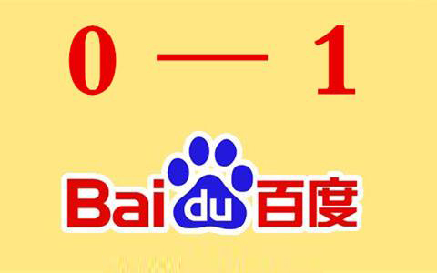 网站上线5天做到百度权重从0到1